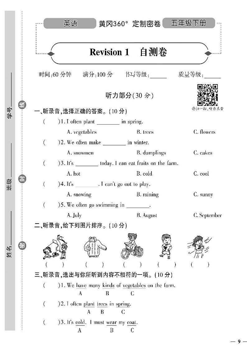 （2023春）陕旅版小学英语（五下）- Revision 1 单元自测卷01
