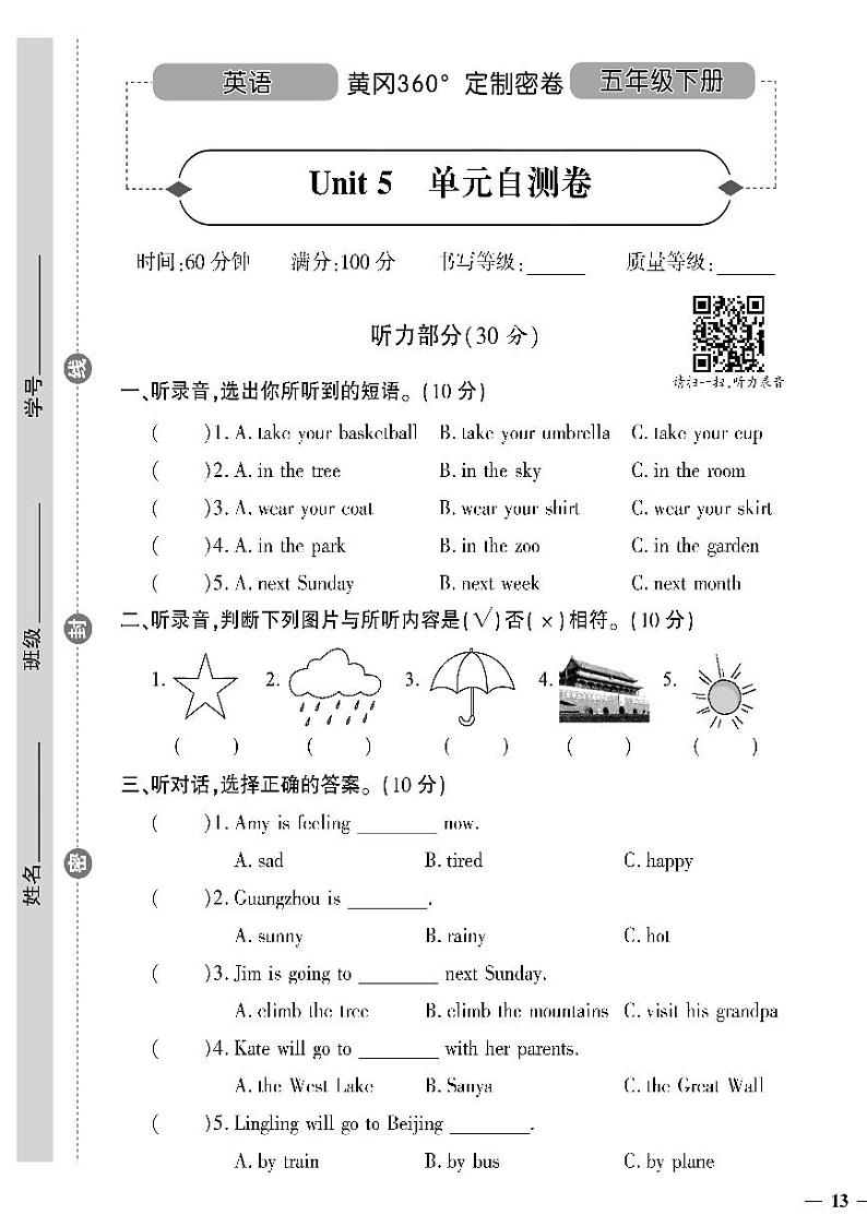 （2023春）陕旅版小学英语（五下）- Unit 5 单元自测卷01