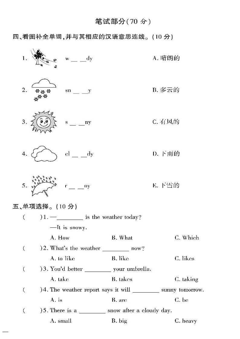 （2023春）陕旅版小学英语（五下）- Unit 5 单元自测卷02