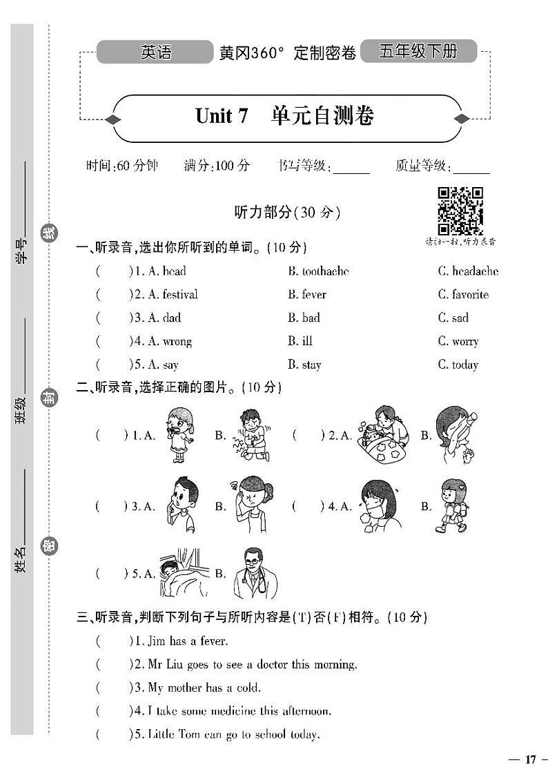 （2023春）陕旅版小学英语（五下）- Unit 7 单元自测卷01
