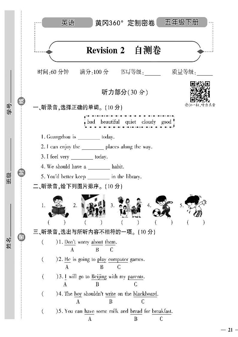 （2023春）陕旅版小学英语（五下）- Revision 2 单元自测卷第1页