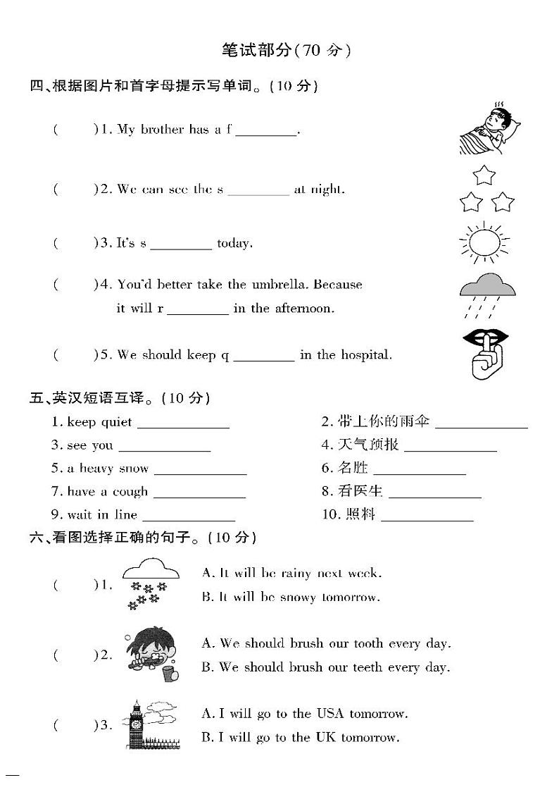 （2023春）陕旅版小学英语（五下）- Revision 2 单元自测卷第2页