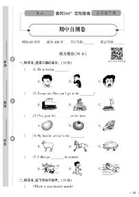 （2023春）陕旅版小学英语（五下）- 期中自测卷