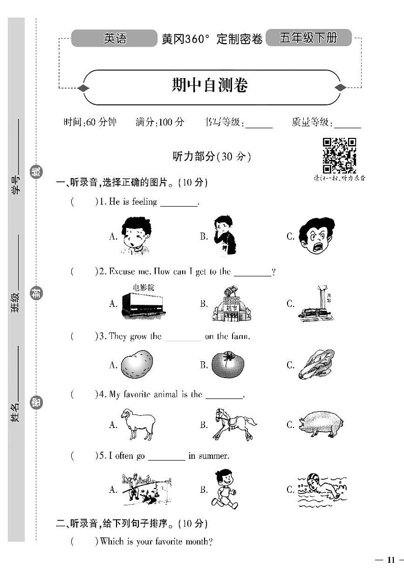 （2023春）陕旅版小学英语（五下）- 期中自测卷第1页