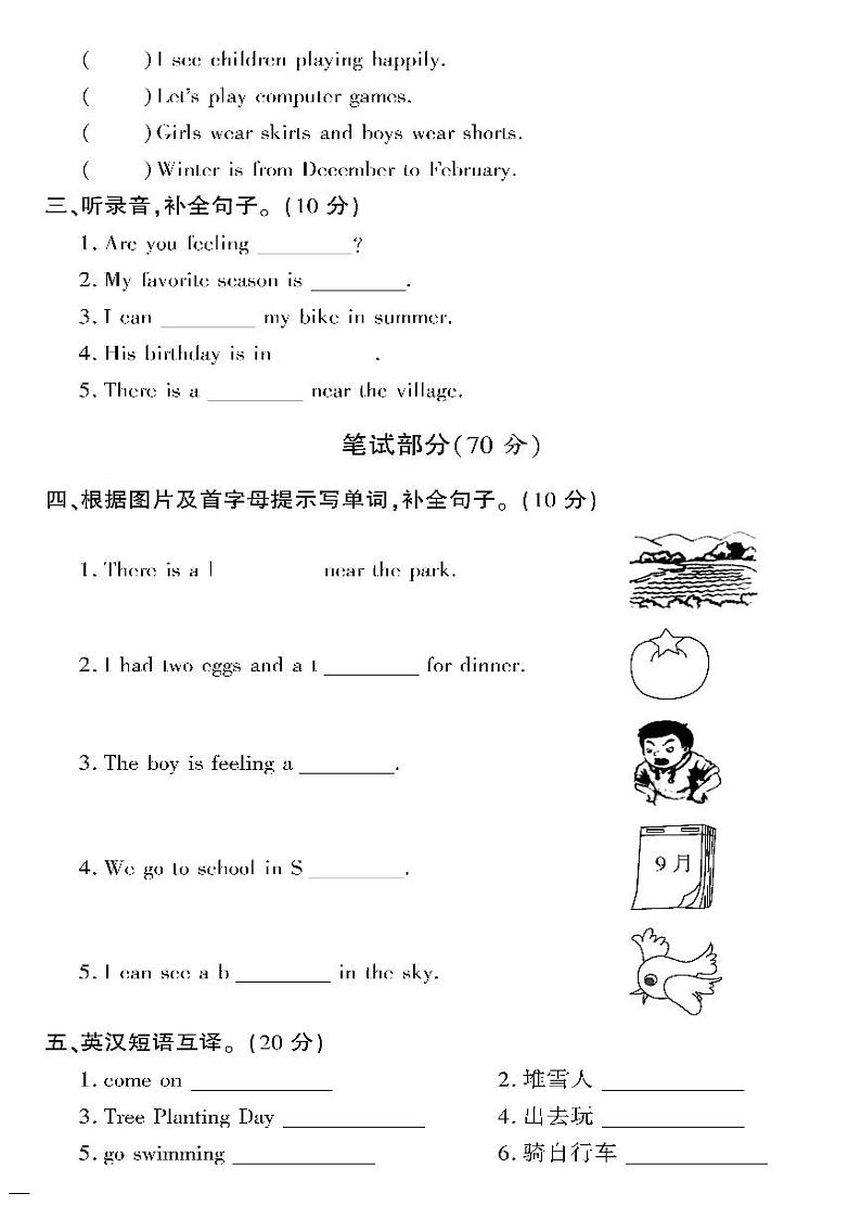 （2023春）陕旅版小学英语（五下）- 期中自测卷第2页