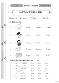（2023春）陕旅版小学英语（五下）- 词汇与句型专项自测卷