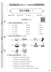 （2023春）陕旅版小学英语（五下）- 期末自测卷（一）