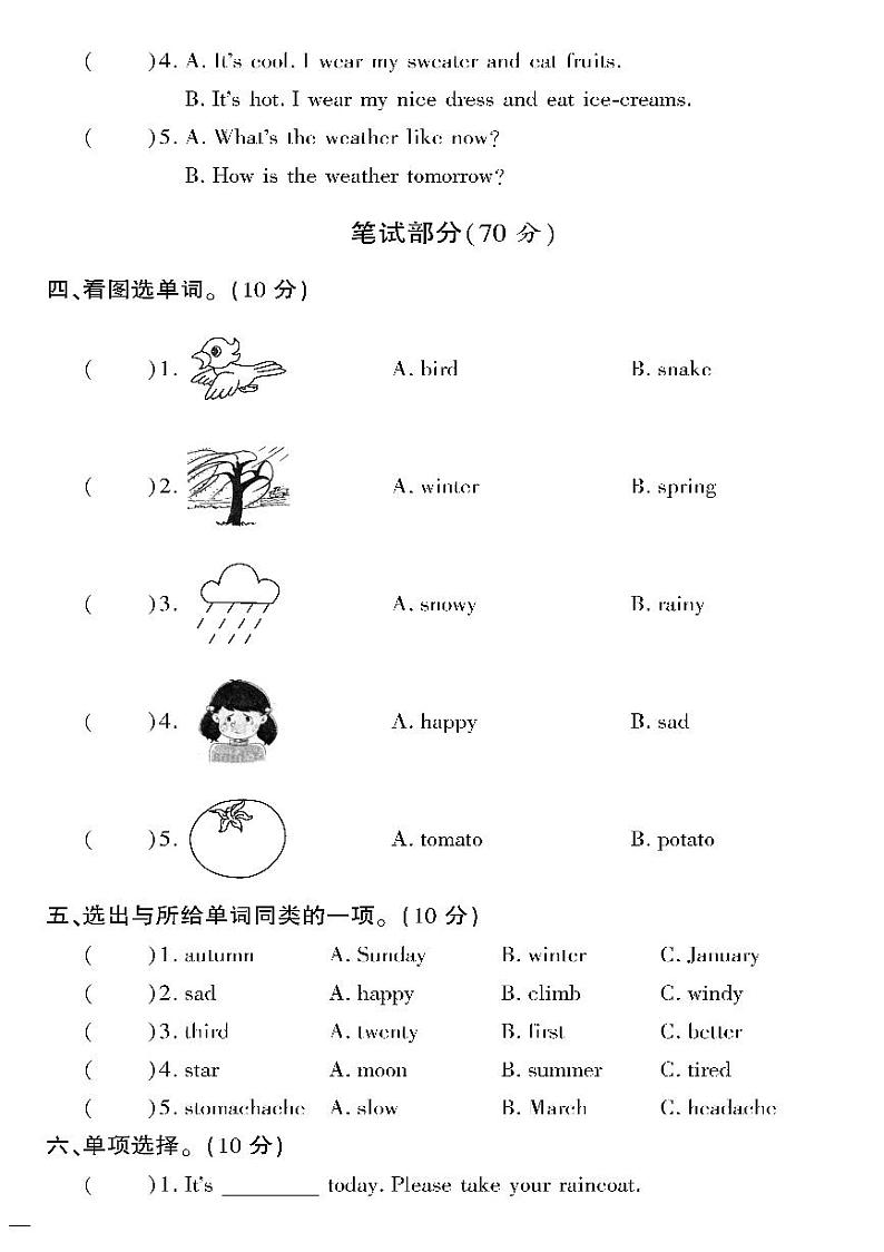 （2023春）陕旅版小学英语（五下）- 期末自测卷（一）第2页