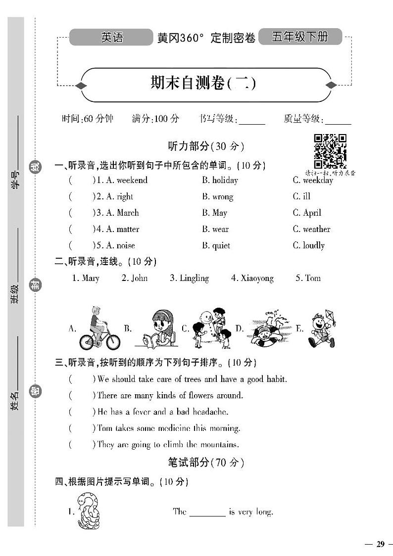 （2023春）陕旅版小学英语（五下）- 期末自测卷（二）第1页