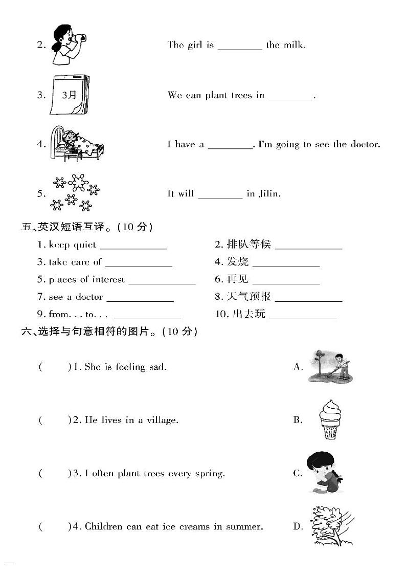 （2023春）陕旅版小学英语（五下）- 期末自测卷（二）第2页
