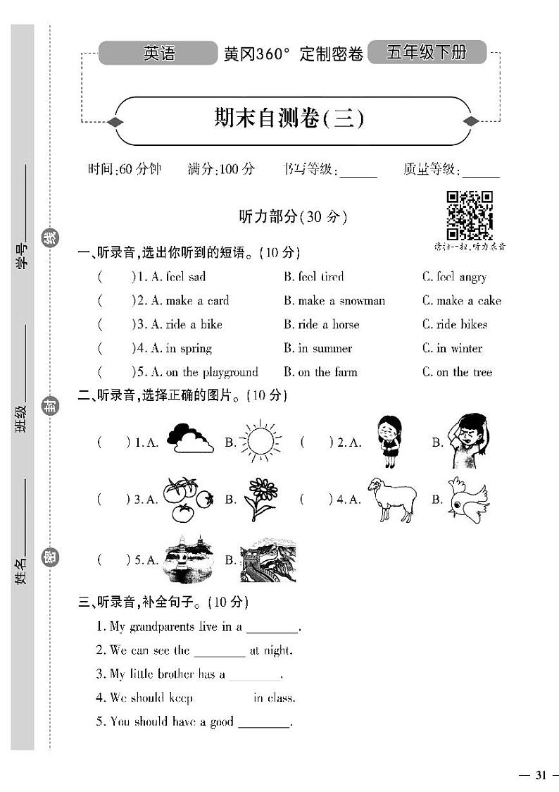 （2023春）陕旅版小学英语（五下）- 期末自测卷（三）01