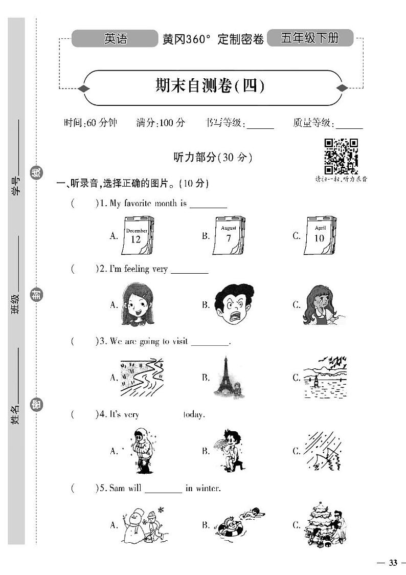 （2023春）陕旅版小学英语（五下）- 期末自测卷（四）第1页
