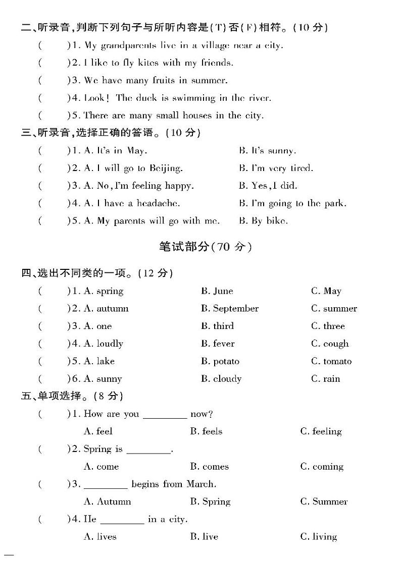 （2023春）陕旅版小学英语（五下）- 期末自测卷（四）第2页