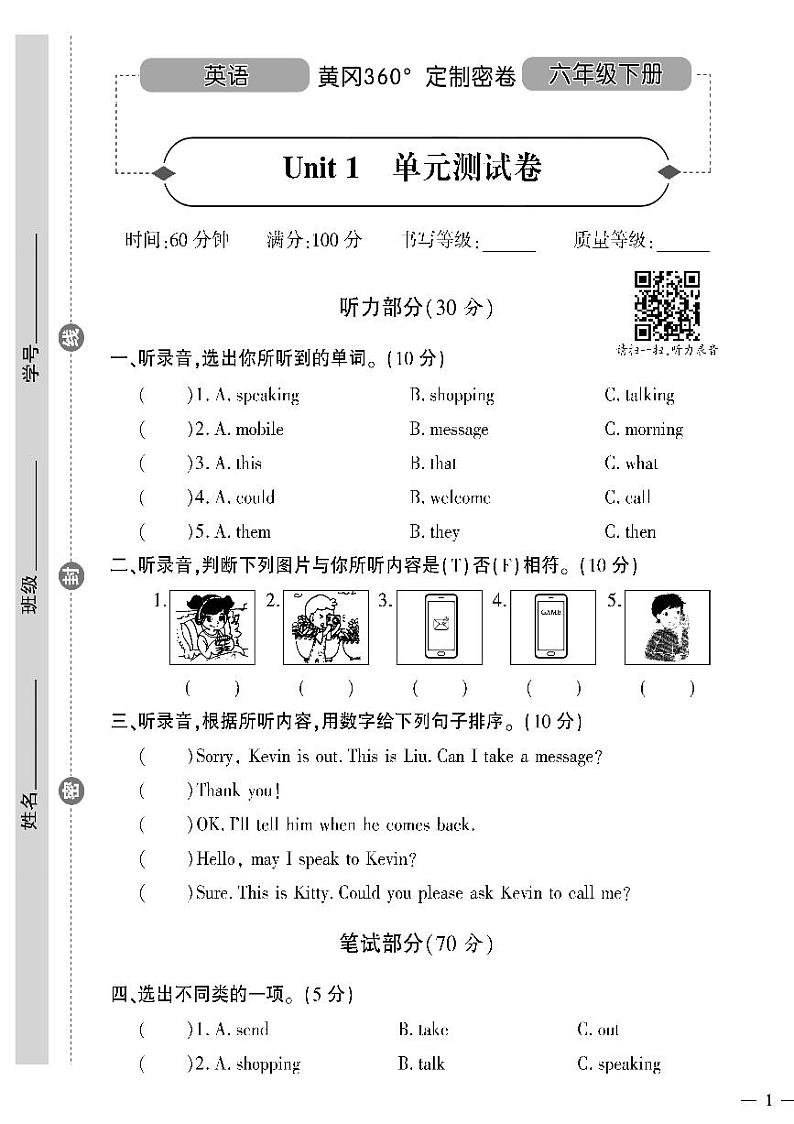 （2023春）陕旅版小学英语（六下）- Unit 1 单元测试卷01