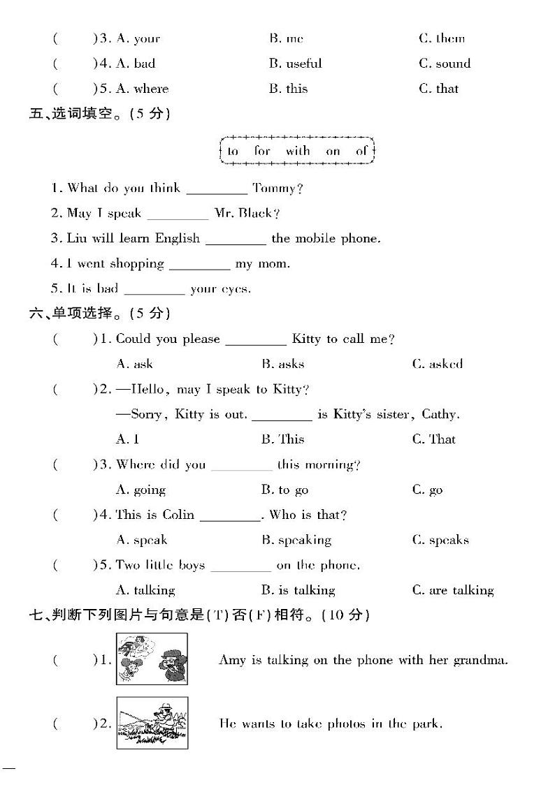 （2023春）陕旅版小学英语（六下）- Unit 1 单元测试卷02
