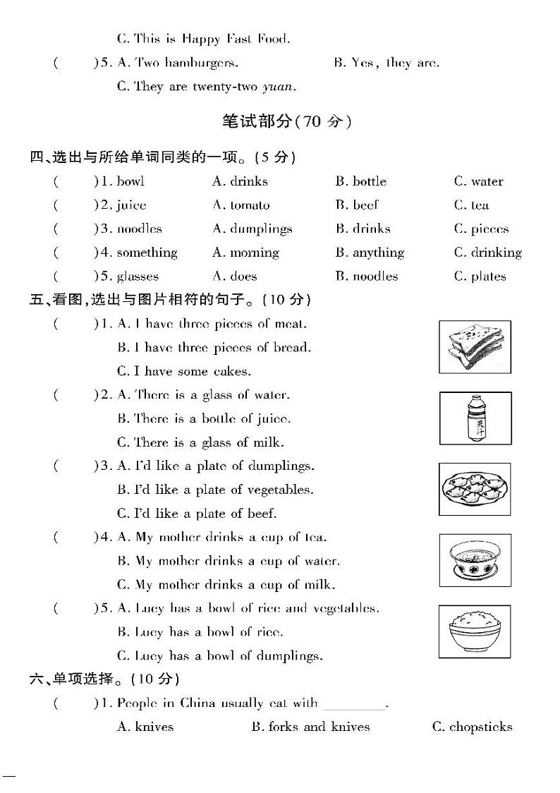 （2023春）陕旅版小学英语（六下）- Unit 2 单元测试卷02
