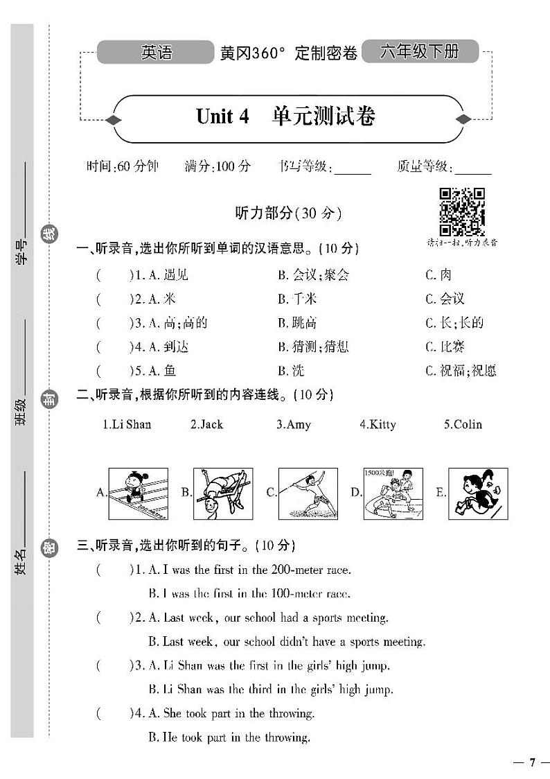 （2023春）陕旅版小学英语（六下）- Unit 4 单元测试卷第1页