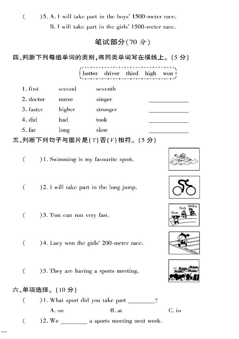 （2023春）陕旅版小学英语（六下）- Unit 4 单元测试卷第2页