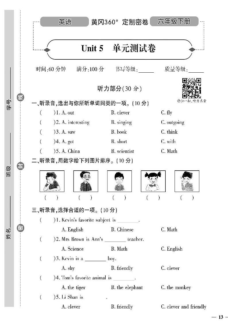 （2023春）陕旅版小学英语（六下）- Unit 5 单元测试卷01