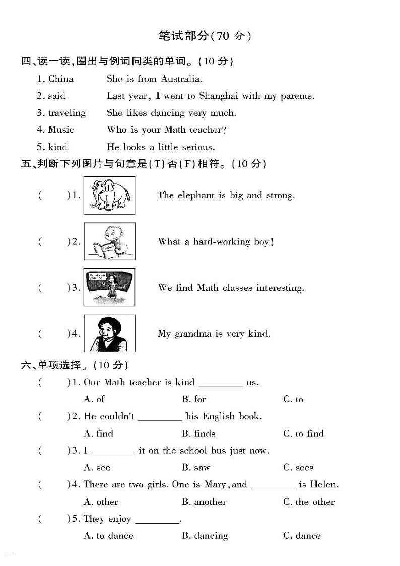 （2023春）陕旅版小学英语（六下）- Unit 5 单元测试卷02