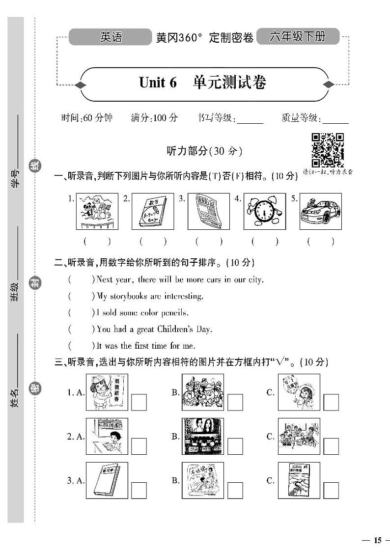 （2023春）陕旅版小学英语（六下）- Unit 6 单元测试卷第1页