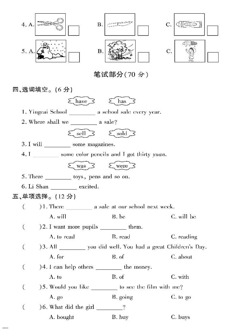 （2023春）陕旅版小学英语（六下）- Unit 6 单元测试卷第2页