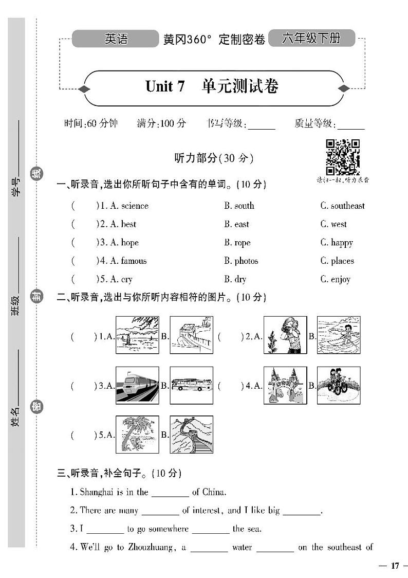 （2023春）陕旅版小学英语（六下）- Unit 7 单元测试卷01