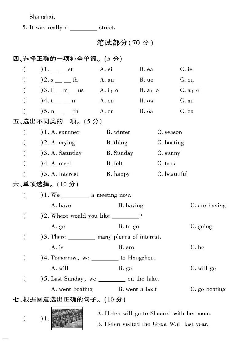 （2023春）陕旅版小学英语（六下）- Unit 7 单元测试卷02