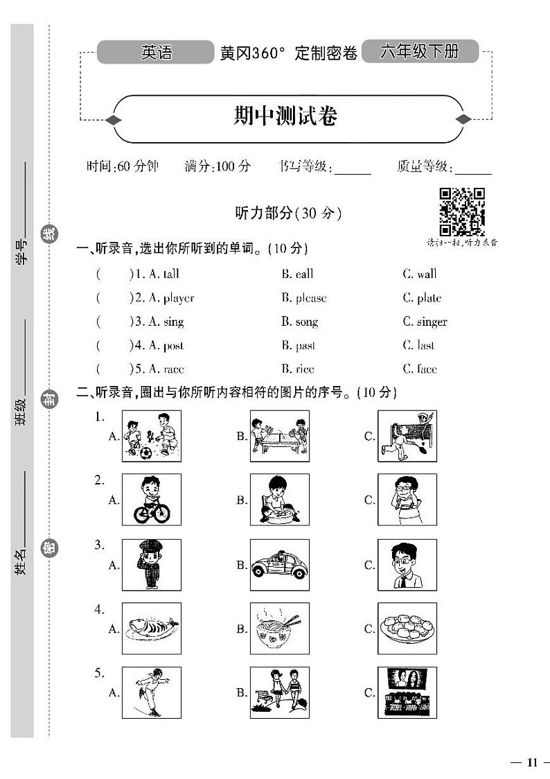 （2023春）陕旅版小学英语（六下）- 期中测试卷01