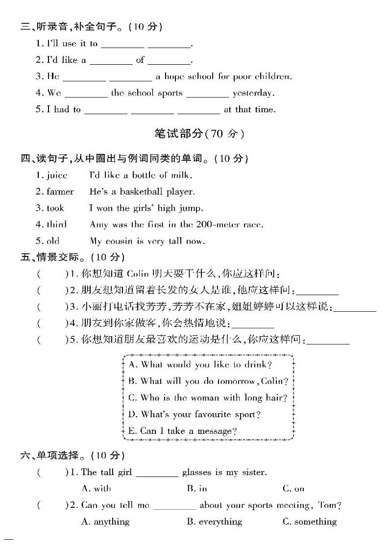 （2023春）陕旅版小学英语（六下）- 期中测试卷02