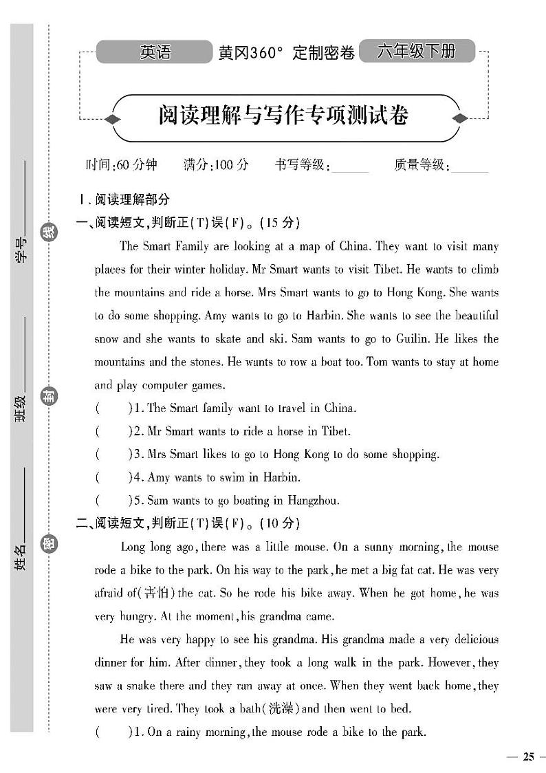 （2023春）陕旅版小学英语（六下）- 阅读理解与写作专项测试卷01