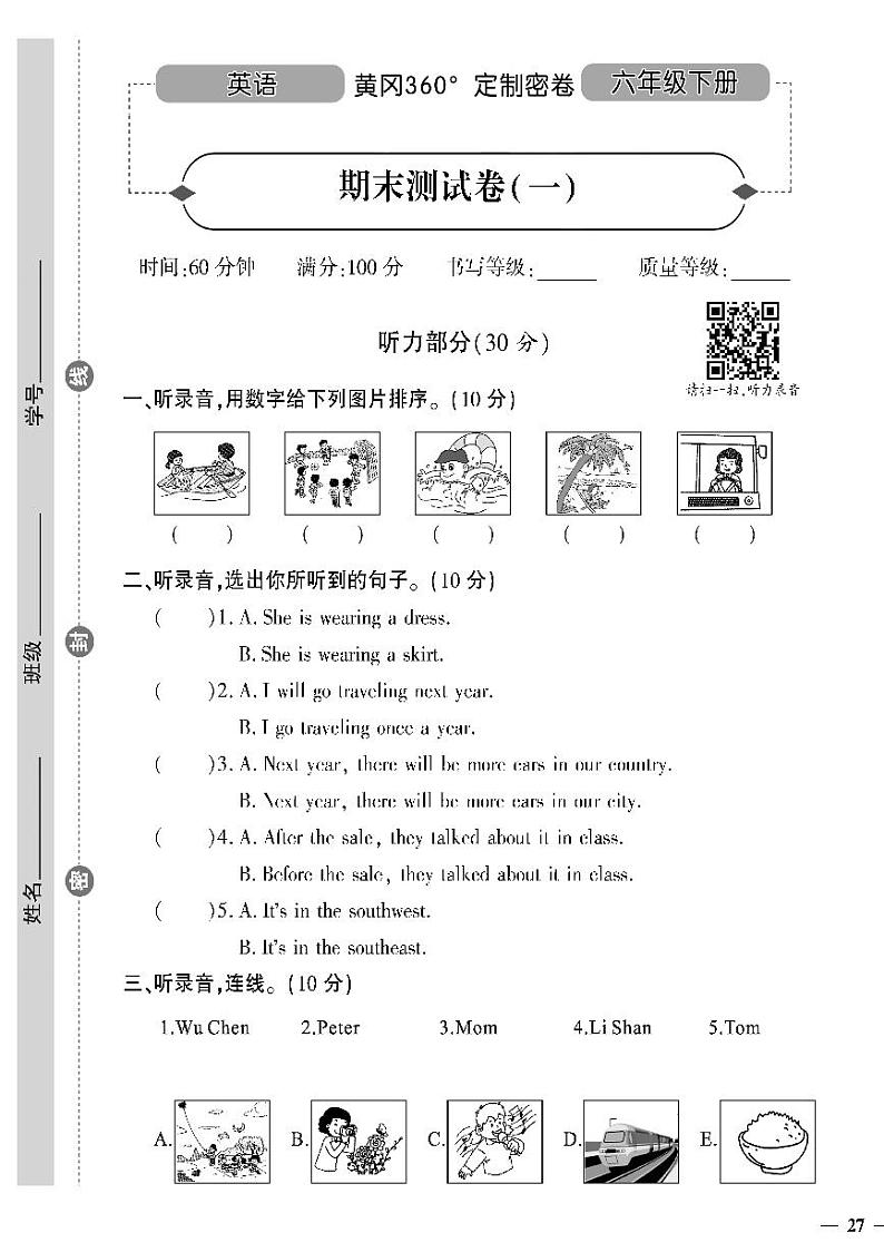 （2023春）陕旅版小学英语（六下）- 期末测试卷（一）01