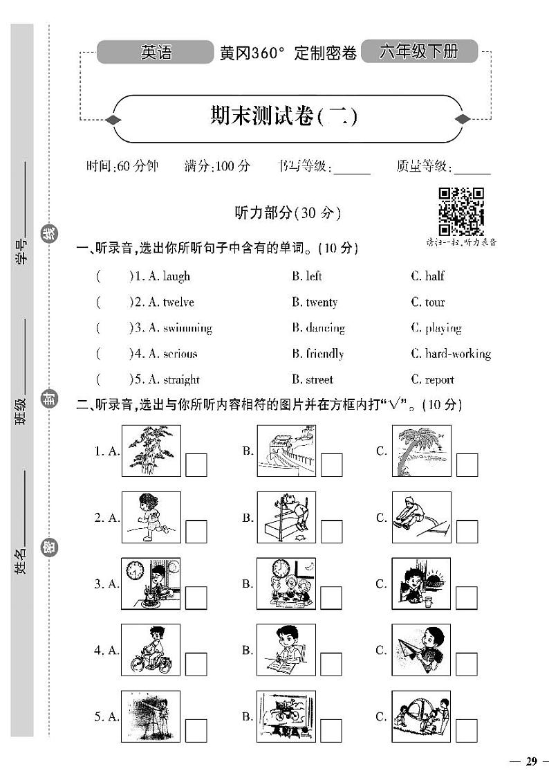 （2023春）陕旅版小学英语（六下）- 期末测试卷（二）01