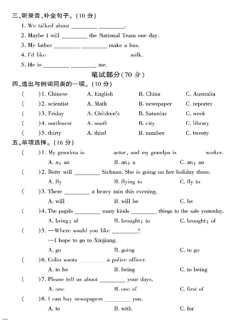 （2023春）陕旅版小学英语（六下）- 期末测试卷（二）02