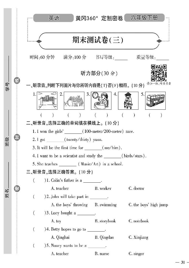 （2023春）陕旅版小学英语（六下）- 期末测试卷（三）01