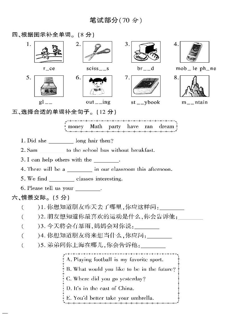 （2023春）陕旅版小学英语（六下）- 期末测试卷（三）02