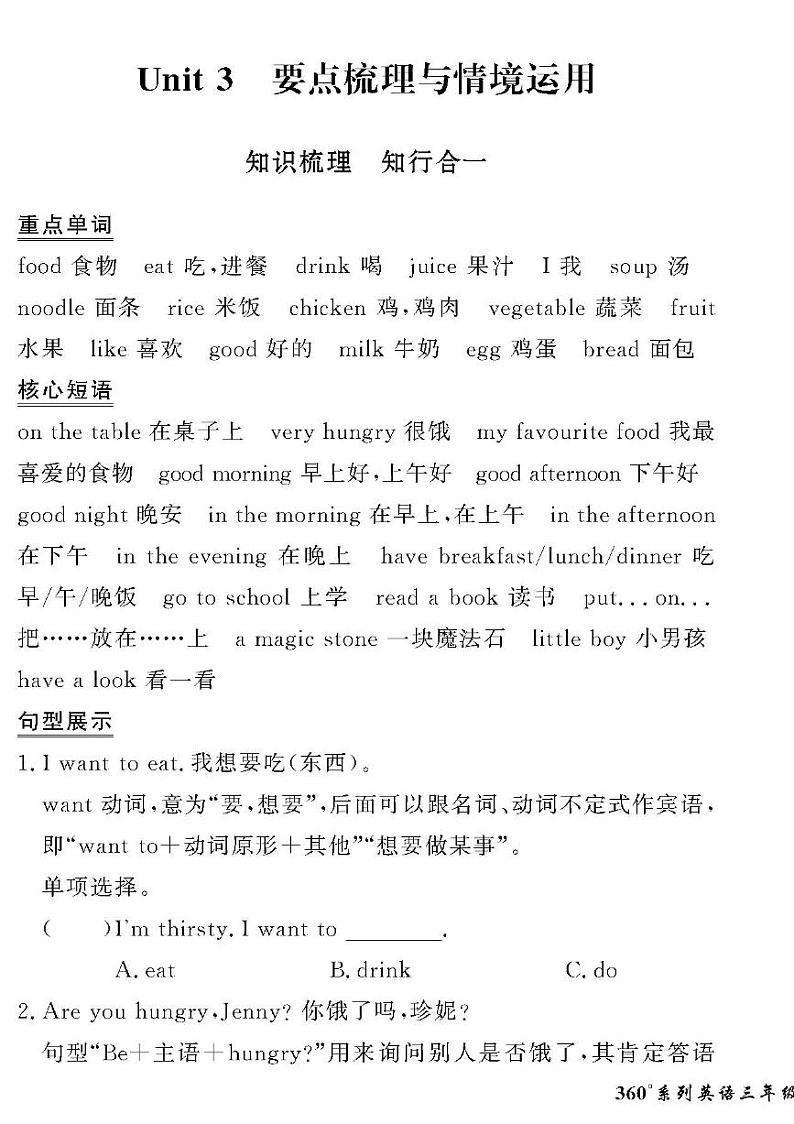 （2023春）冀教版小学英语（三下）-情景化真题卷-黄冈360°定制密卷_Unit 3 要点梳理与情境运用第1页