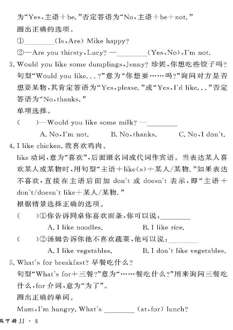 （2023春）冀教版小学英语（三下）-情景化真题卷-黄冈360°定制密卷_Unit 3 要点梳理与情境运用第2页