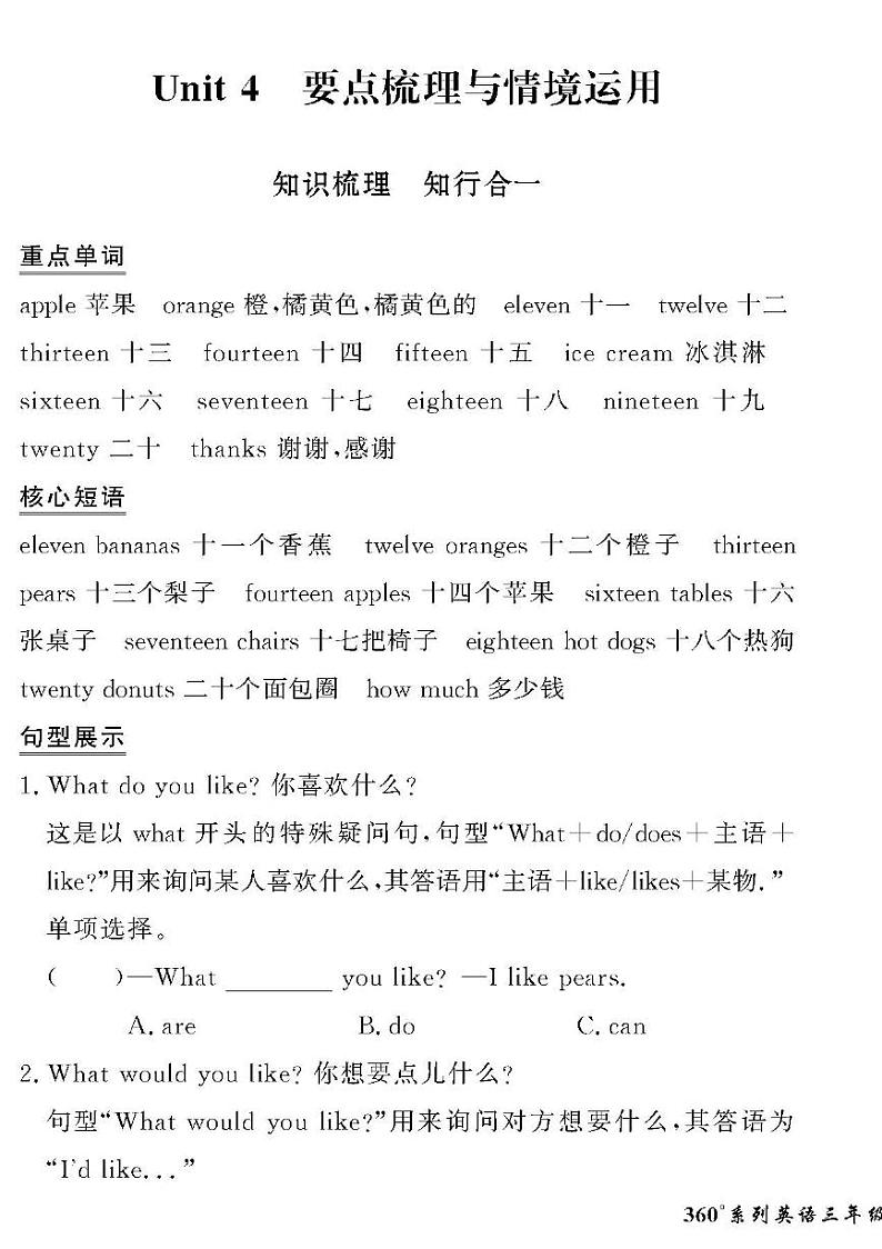 （2023春）冀教版小学英语（三下）-情景化真题卷-黄冈360°定制密卷_Unit 4 要点梳理与情境运用第1页