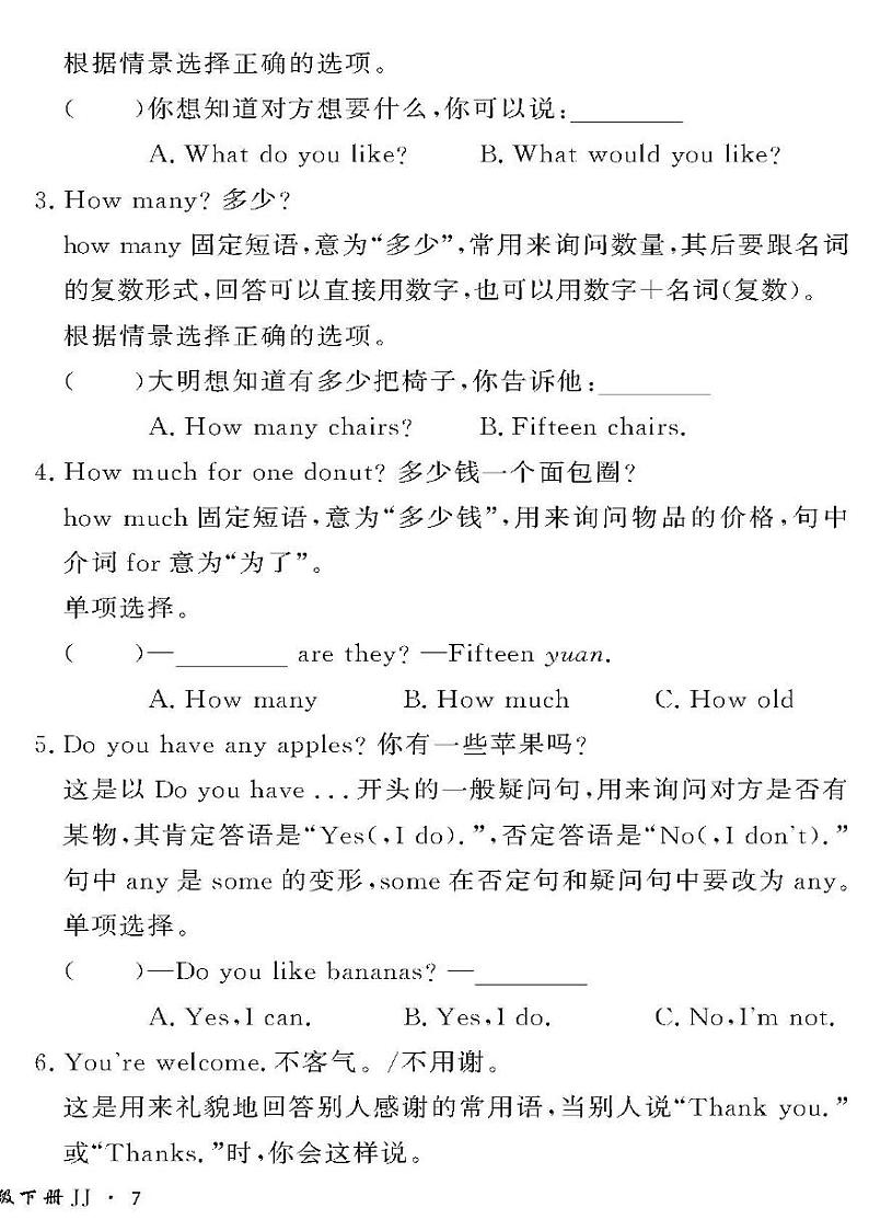 （2023春）冀教版小学英语（三下）-情景化真题卷-黄冈360°定制密卷_Unit 4 要点梳理与情境运用第2页