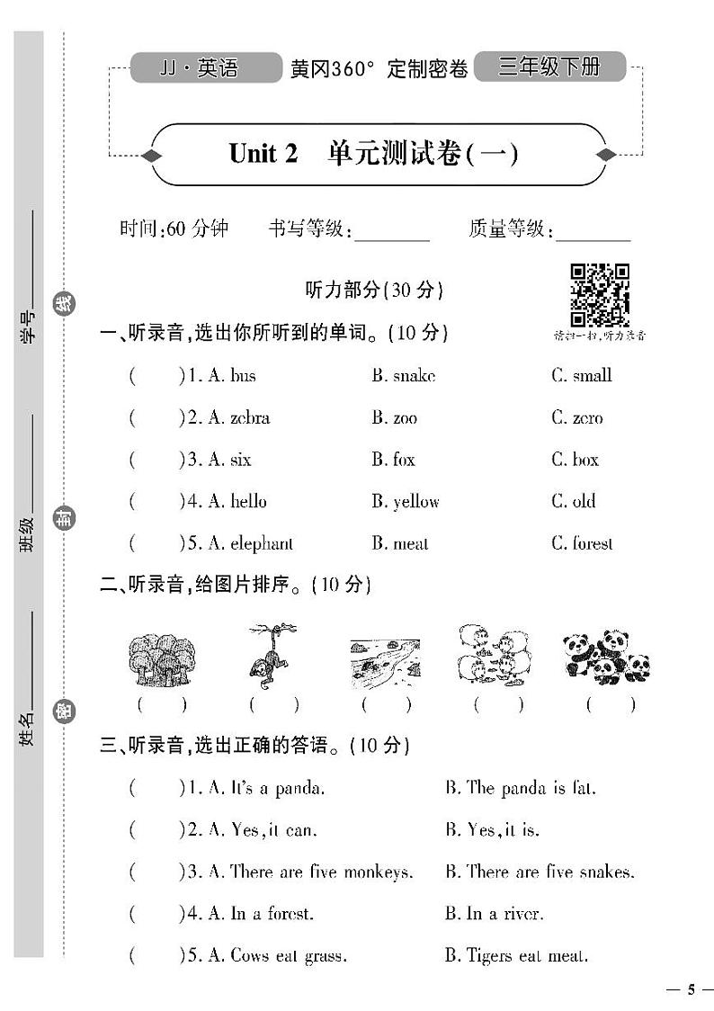 （2023春）冀教版小学英语（三下）-黄冈360°定制密卷_Unit 2 单元测试卷（一）01