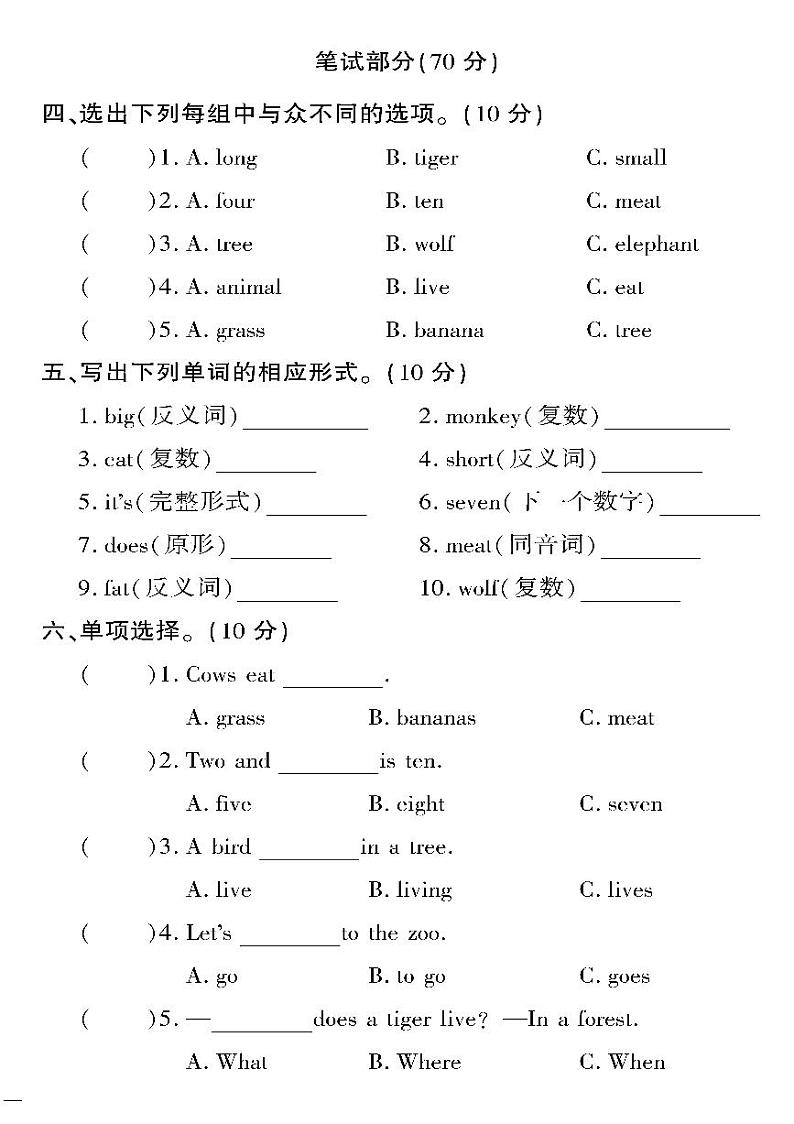 （2023春）冀教版小学英语（三下）-黄冈360°定制密卷_Unit 2 单元测试卷（一）02
