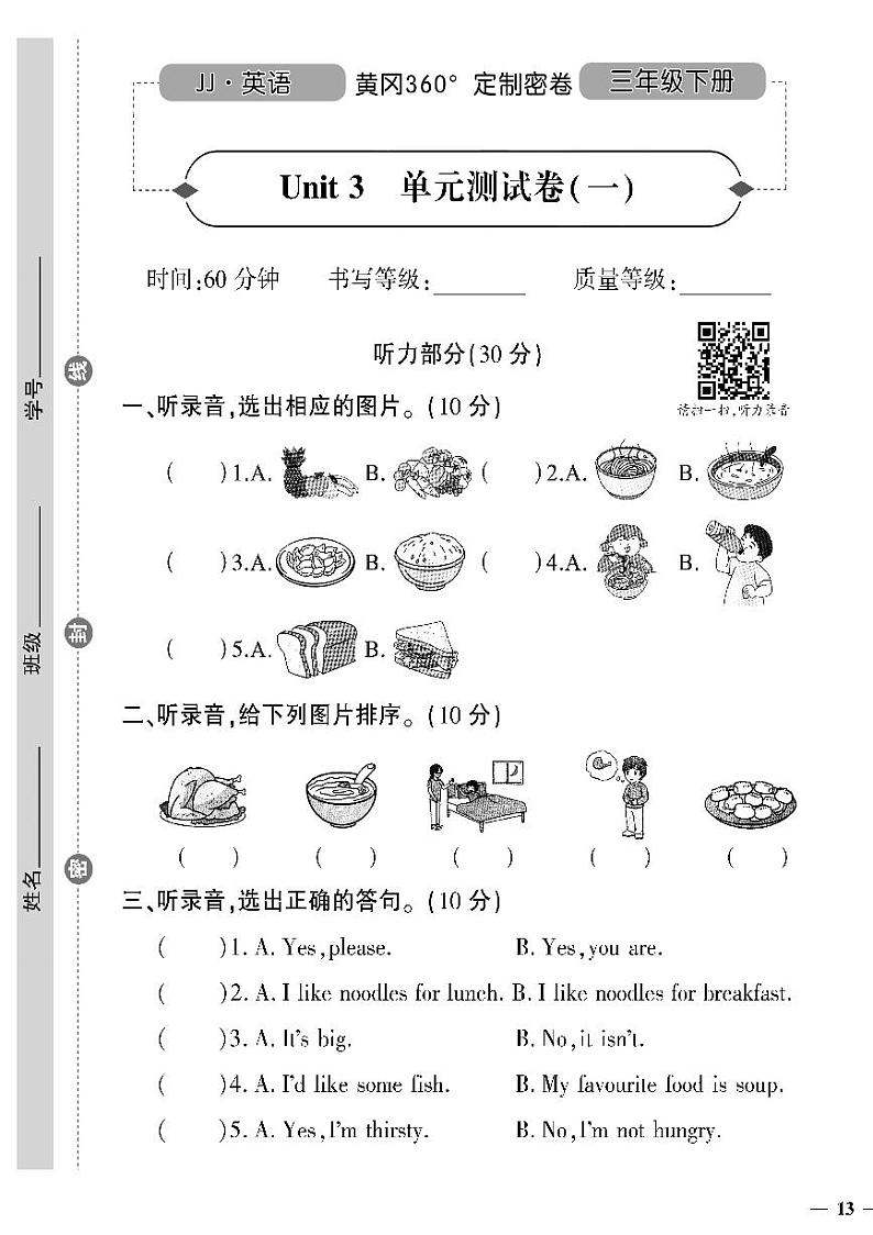 （2023春）冀教版小学英语（三下）-黄冈360°定制密卷_Unit 3 单元测试卷（一）01