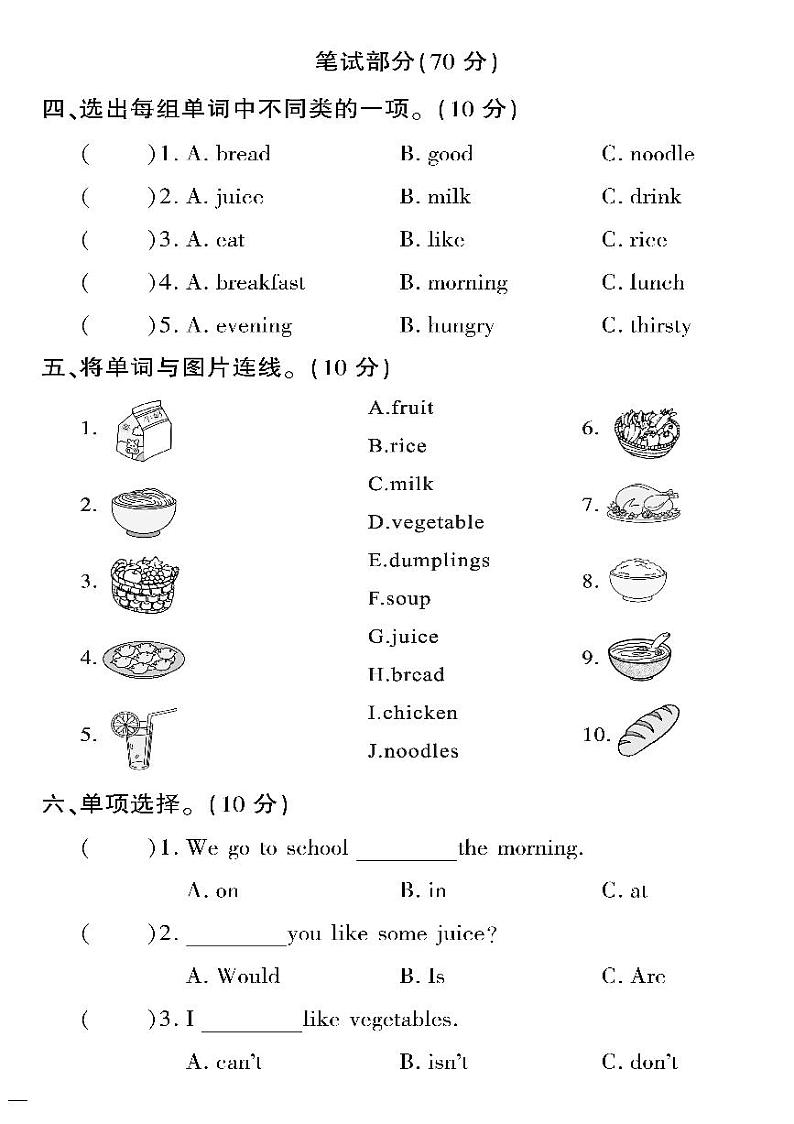（2023春）冀教版小学英语（三下）-黄冈360°定制密卷_Unit 3 单元测试卷（一）02