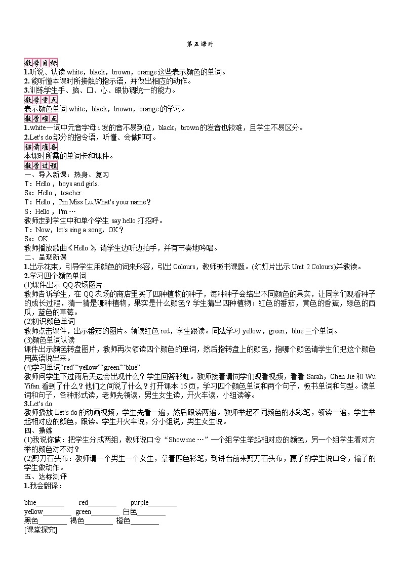 Unit2 Colours Part B Let's learn&do（课件PPT+教案+音视频素材）01