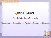 Unit2 Colours Part B Let's learn&do（课件PPT+教案+音视频素材）