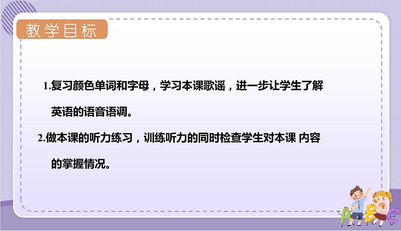 Unit2 Colours Part B Start to read（课件PPT+教案+音视频素材）02