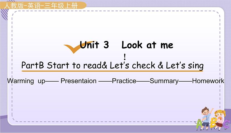 Unit3 Look at me！Part B Start to read&let's check&let's sing（课件PPT+教案+音视频素材）01