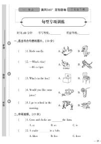 （2023春）冀教版小学英语（三下）-黄冈360°定制密卷_句型专项训练