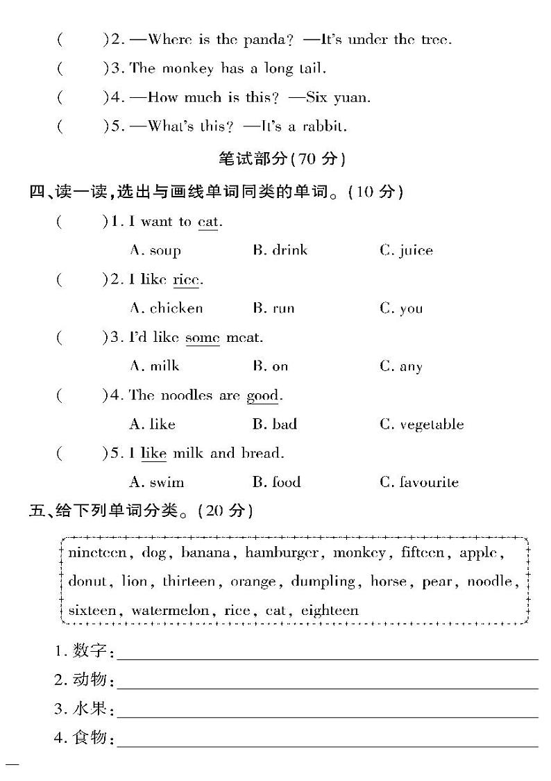 （2023春）冀教版小学英语（三下）-黄冈360°定制密卷_期末测试卷（三）02